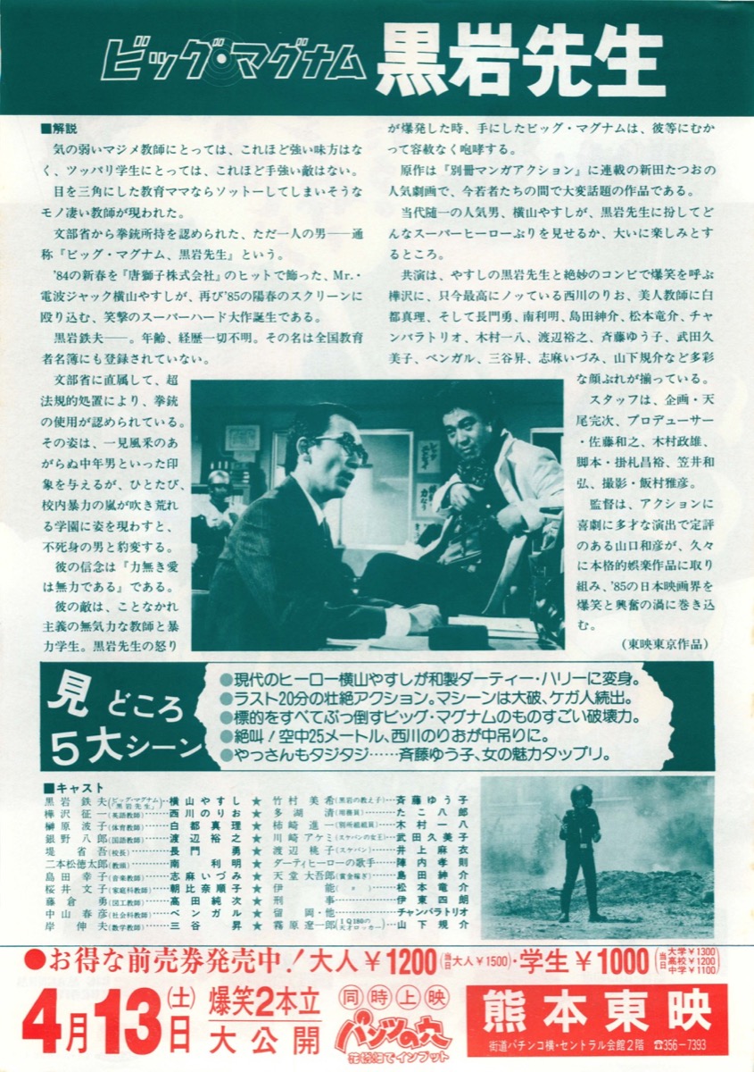 ビッグ・マグナム黒岩先生