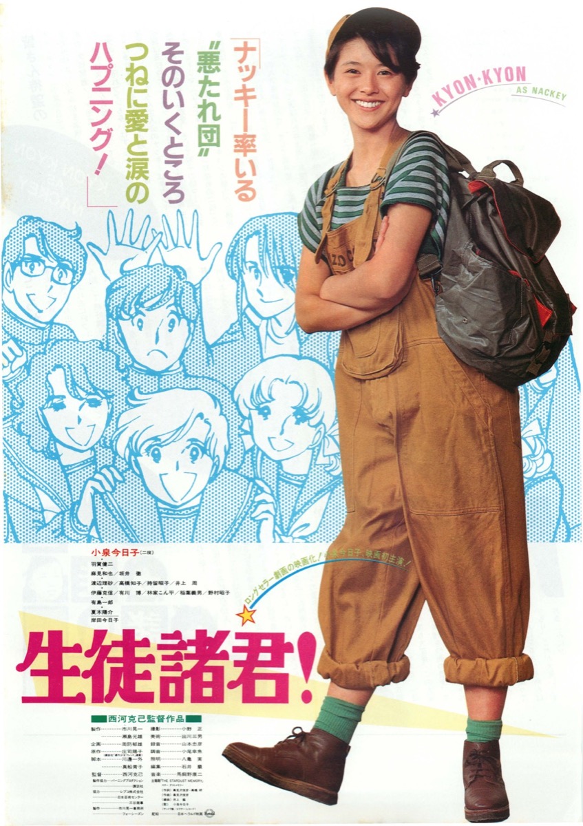 生徒諸君！