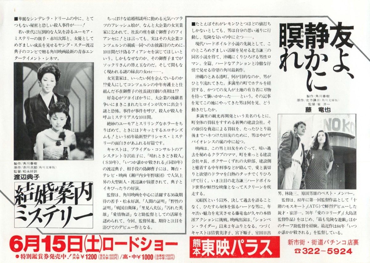 友よ、しずかに瞑れ,結婚案内ミステリー