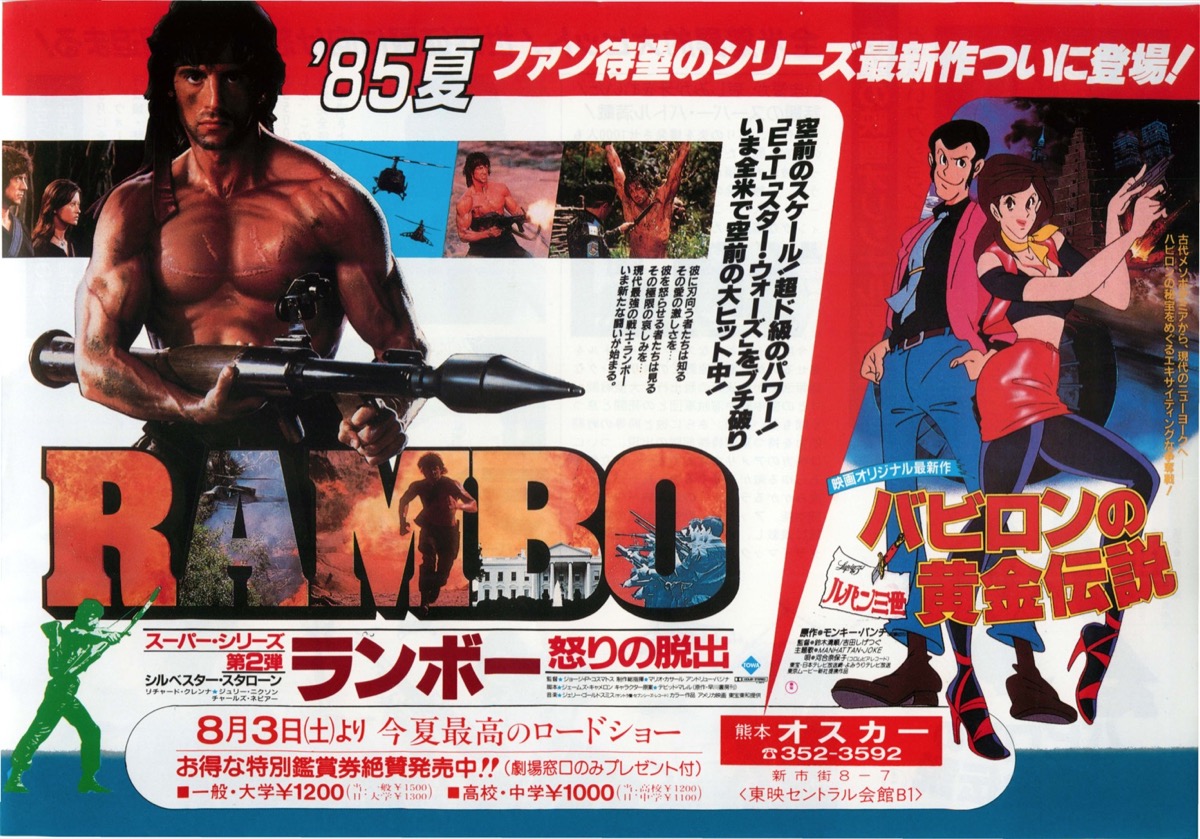 ランボー怒りの脱出　ルパン三世バビロンの黄金伝説