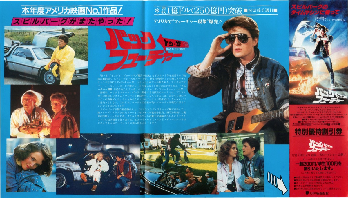 バック・トゥ・ザ・フューチャー