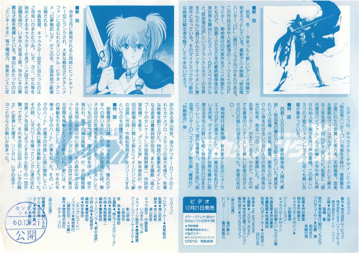 吸血鬼ハンターD,幻夢戦記レダ