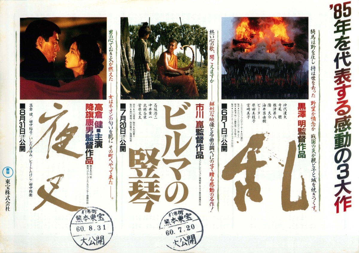 夜叉,ビルマの竪琴,乱