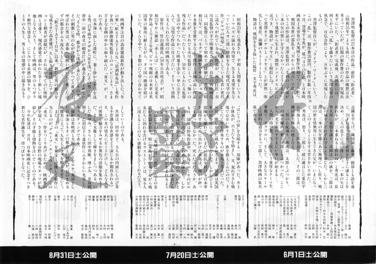 夜叉,ビルマの竪琴,乱