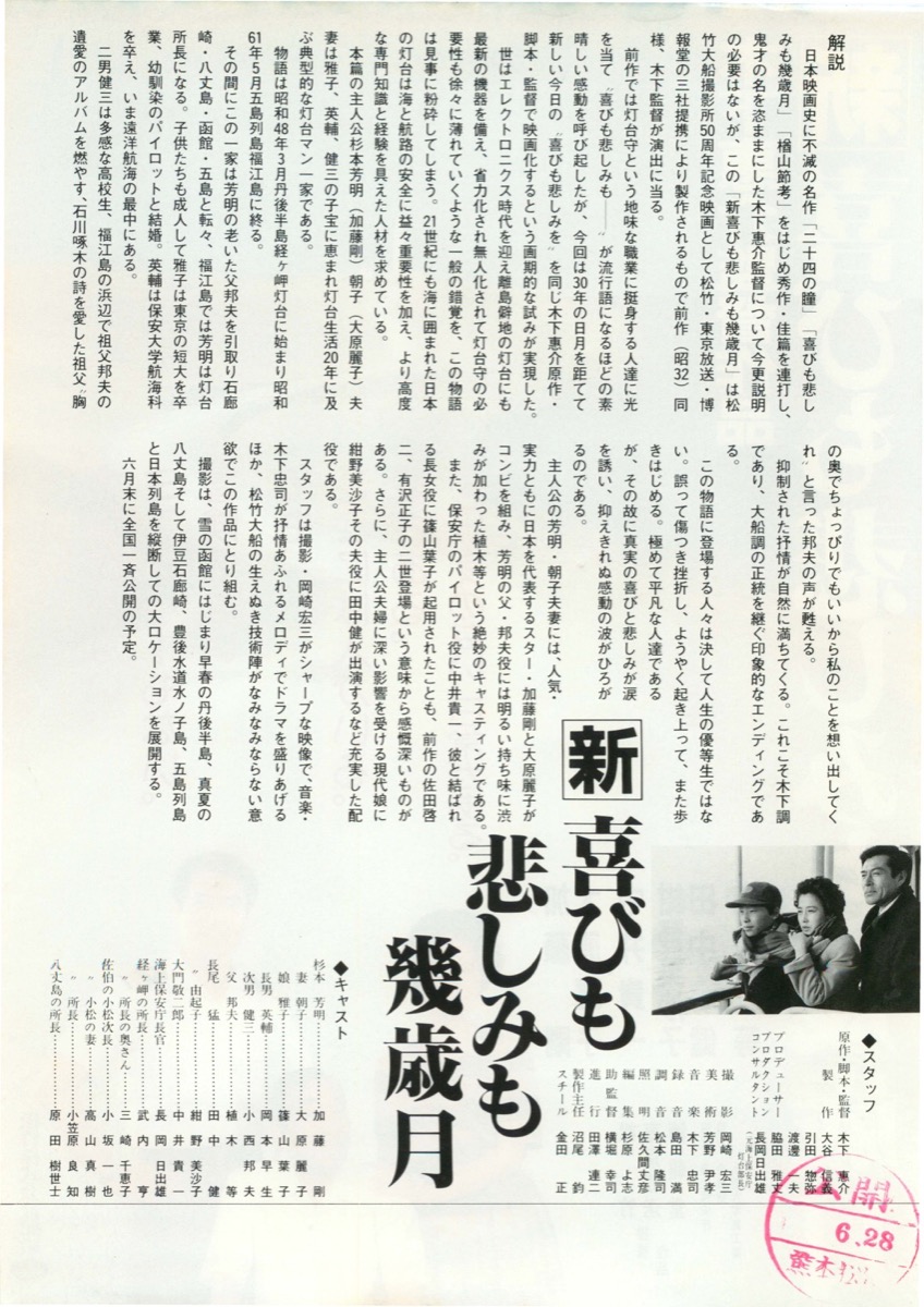 新・喜びも悲しみも幾歳月