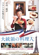 大統領の料理人
