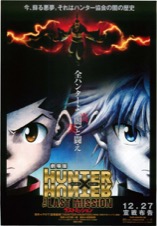 劇場版HUNTER×HUNTER The LAST MISSION
