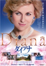ダイアナ