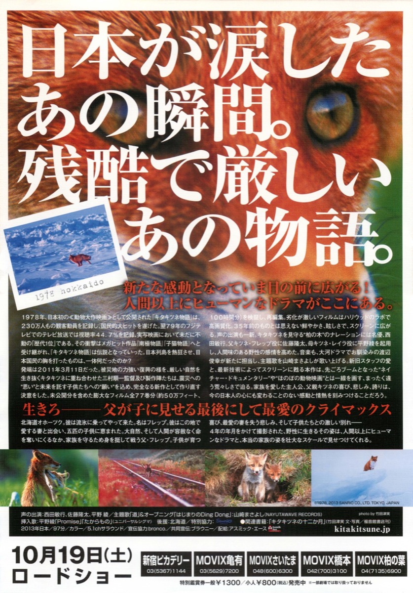 キタキツネ物語——35周年リニューアル版——