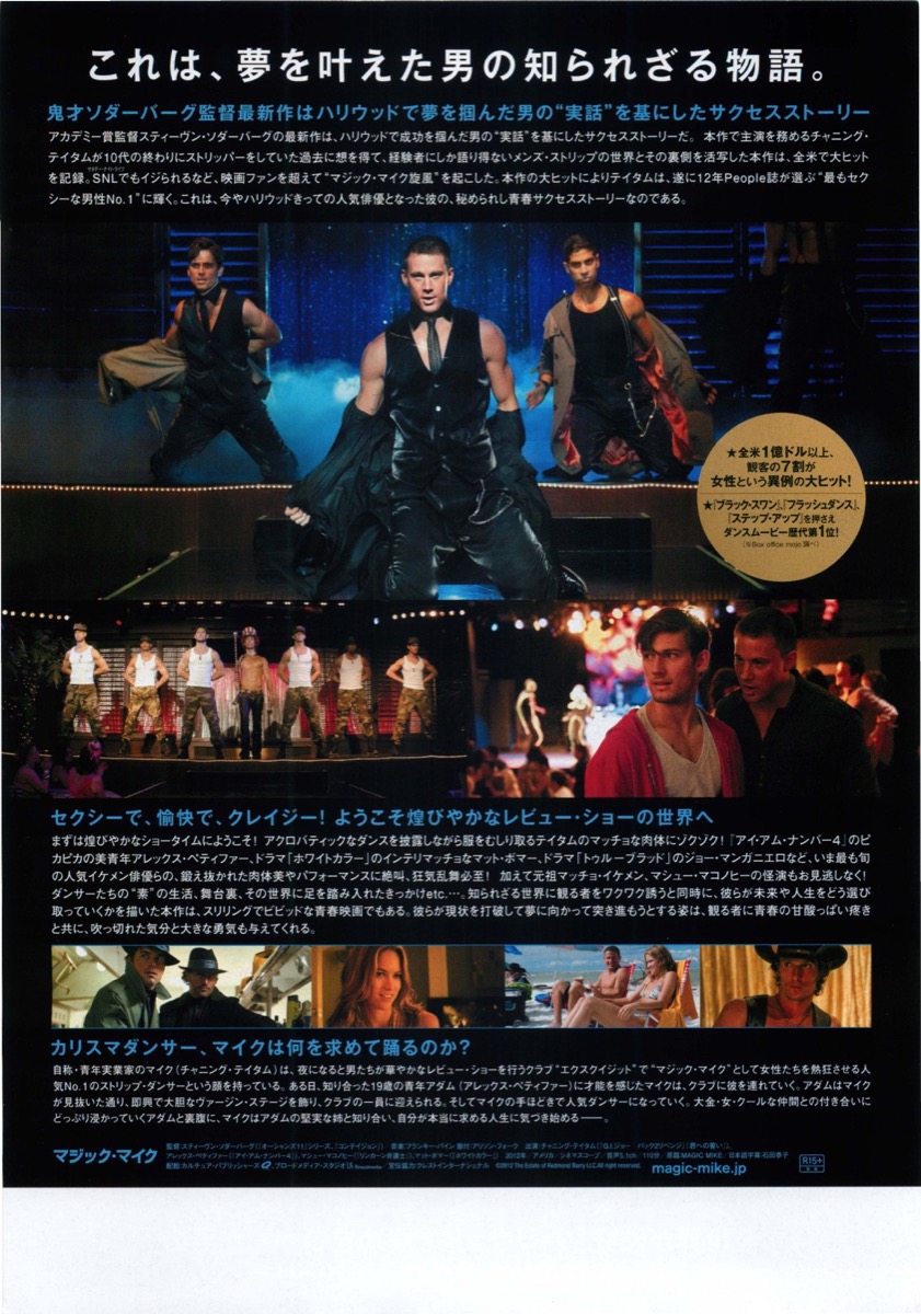 マジック・マイク