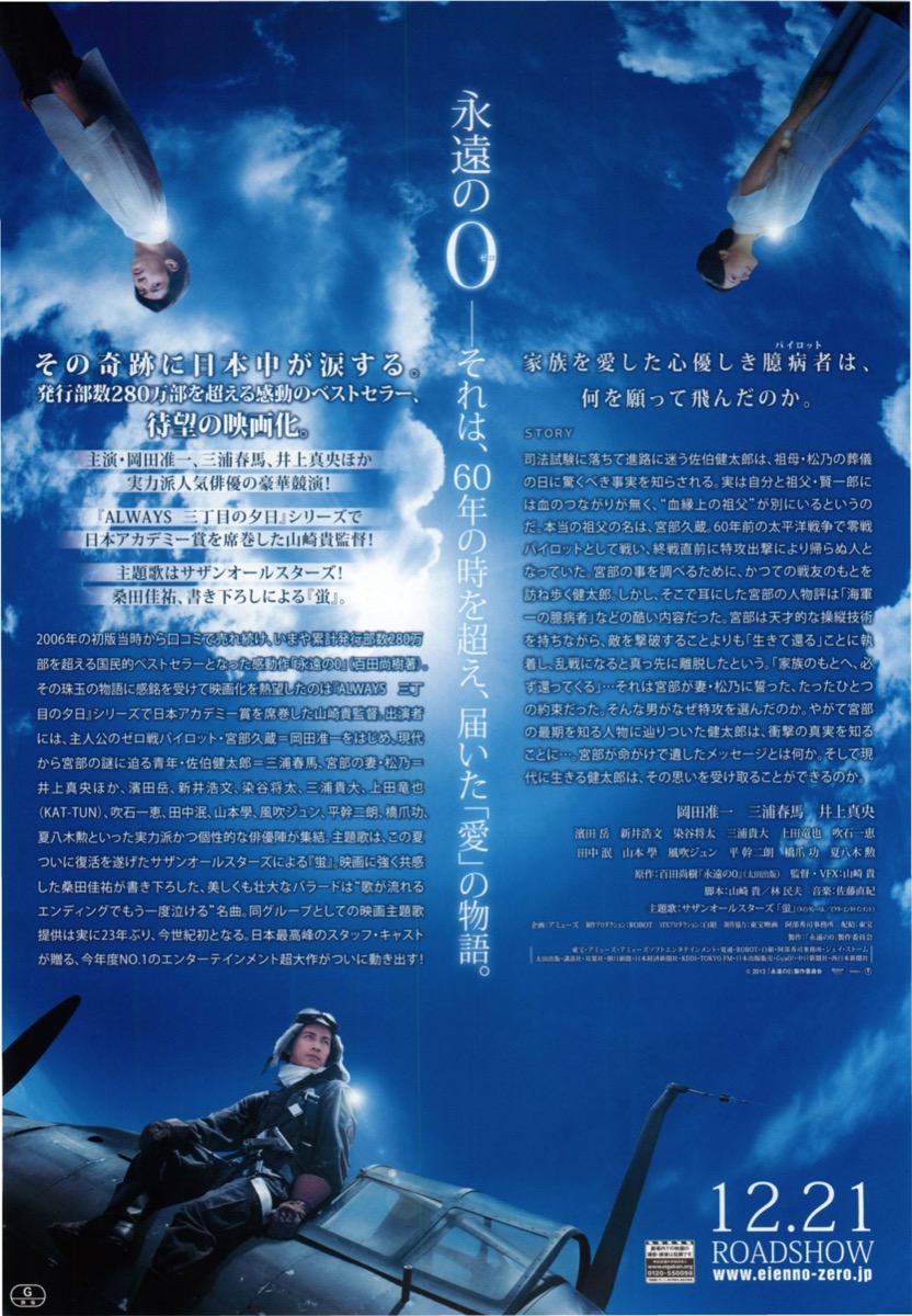 永遠の０