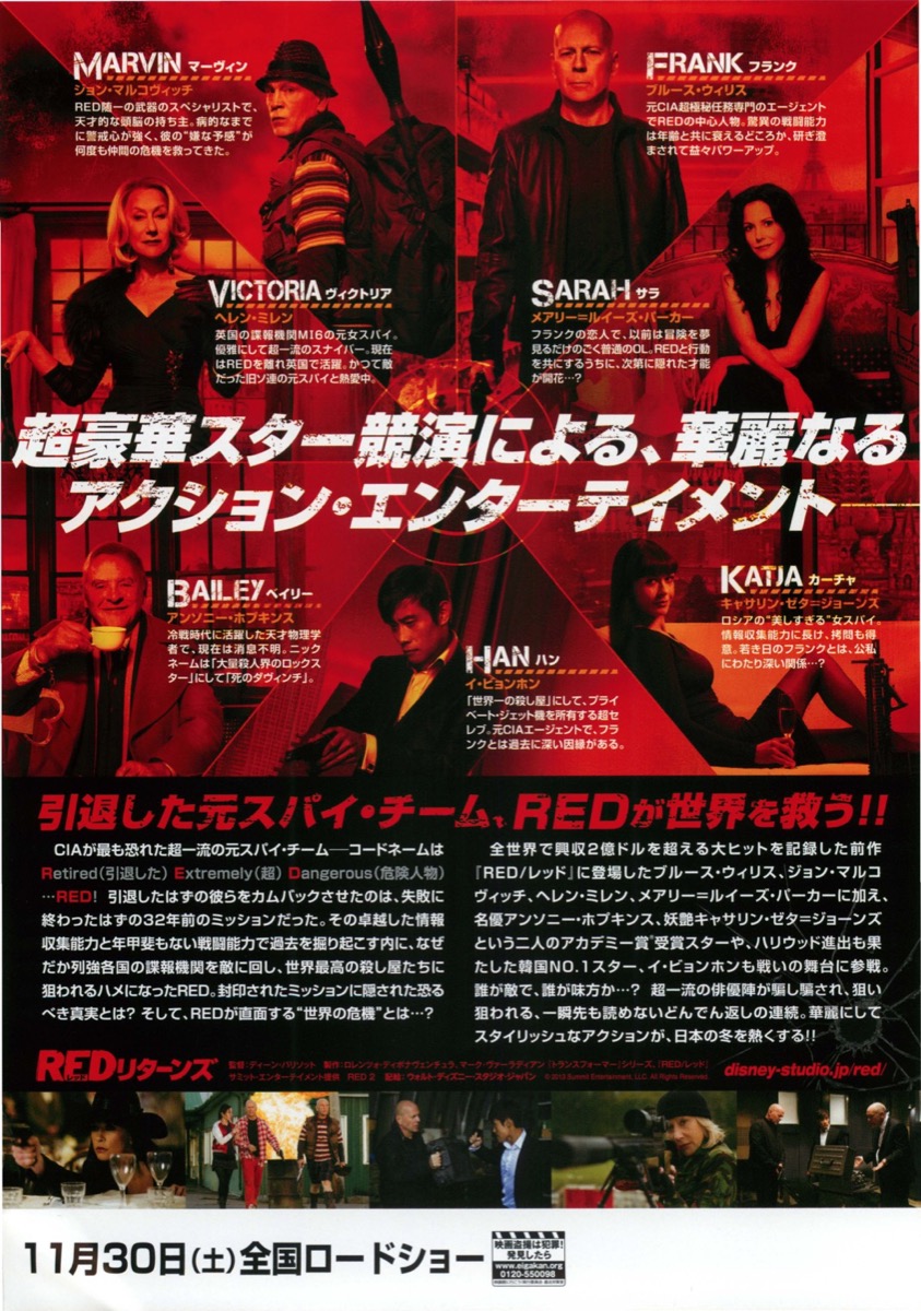 REDリターンズ