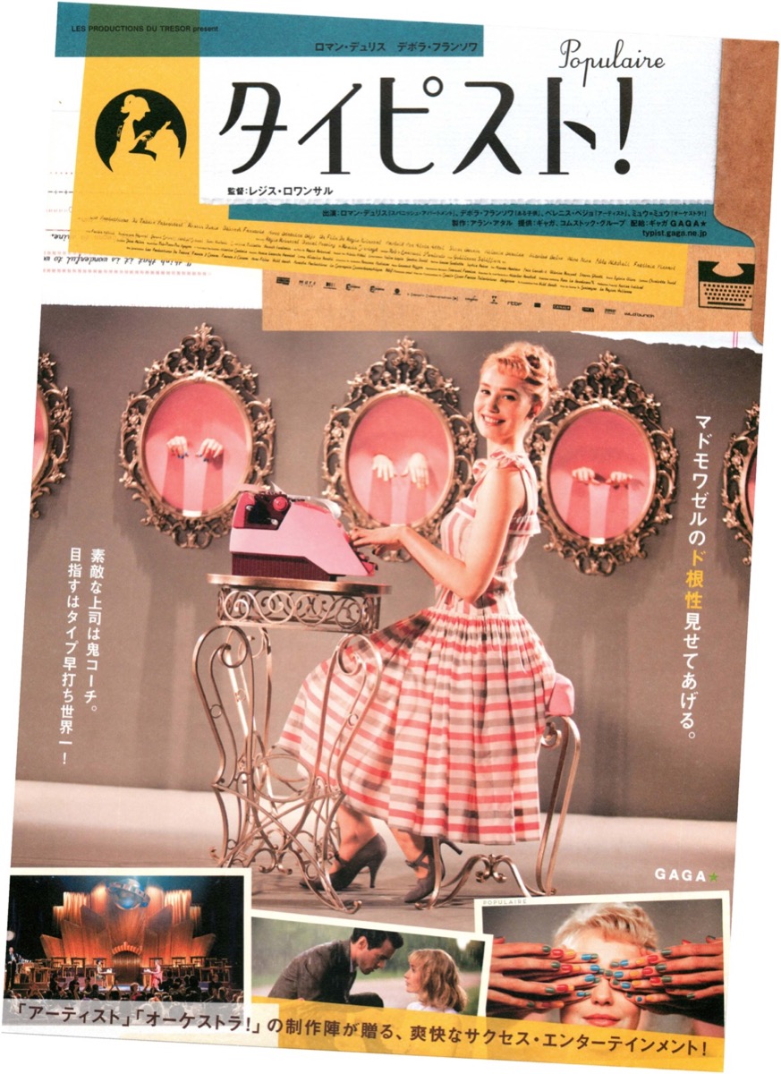 タイピスト！