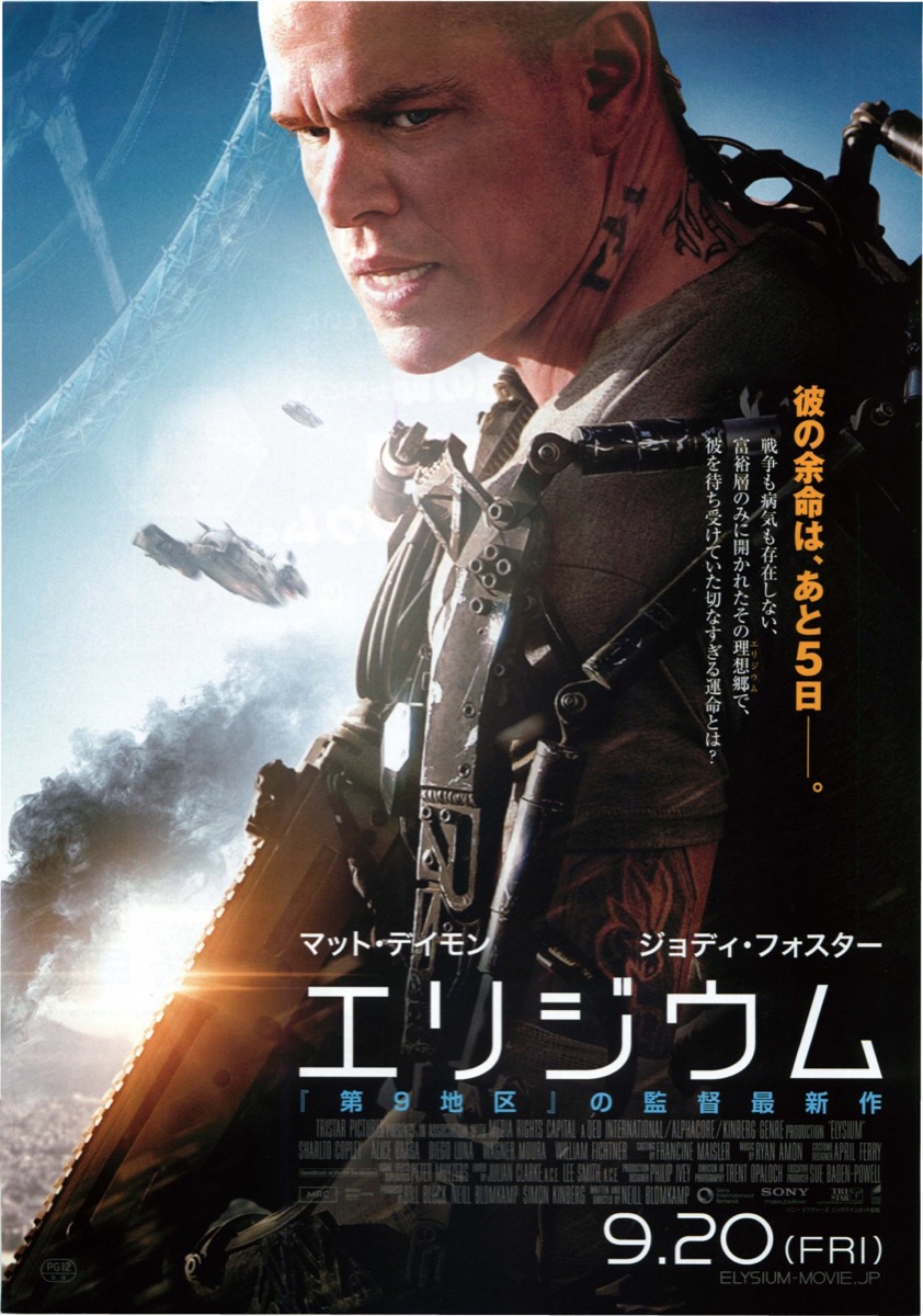 エリジウム