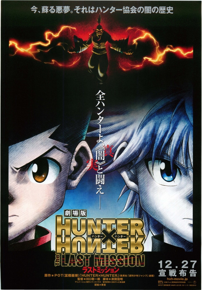 劇場版HUNTER×HUNTER The LAST MISSION