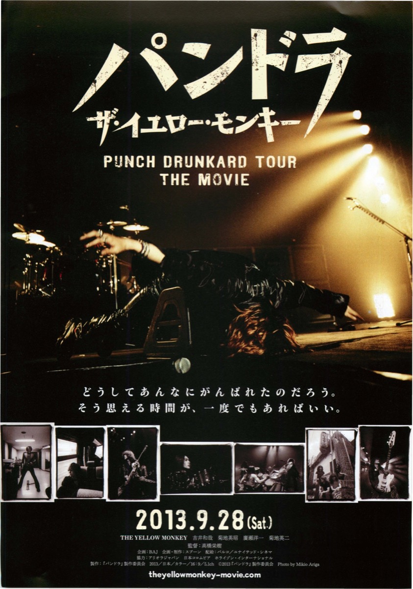 パンドラ ザ・イエロー・モンキー