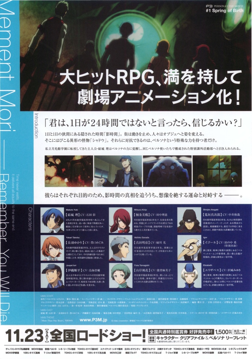 PERSONA3 THE MOVIE ＃1 Spring of Birth