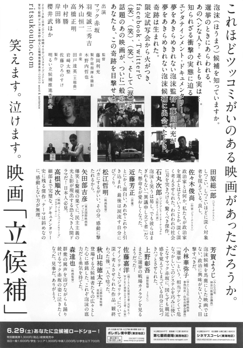 立候補