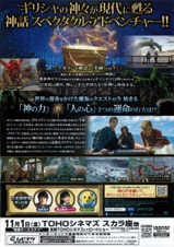 パーシー・ジャクソンとオリンポスの神々 魔の海
