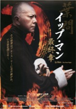 イップ・マン　最終章