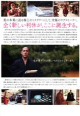 利休にたずねよ