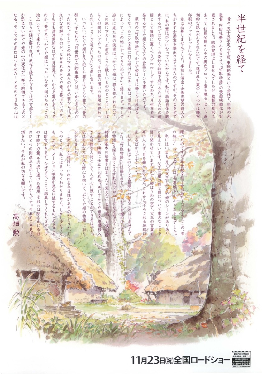 かぐや姫の物語