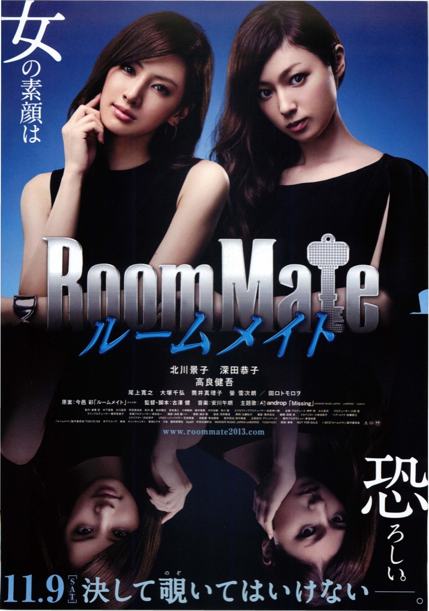 ルームメイト