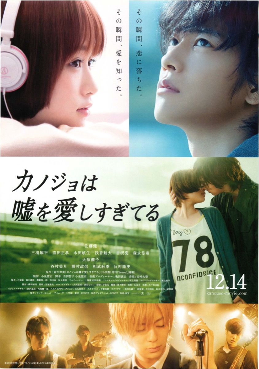 カノジョは嘘を愛しすぎてる