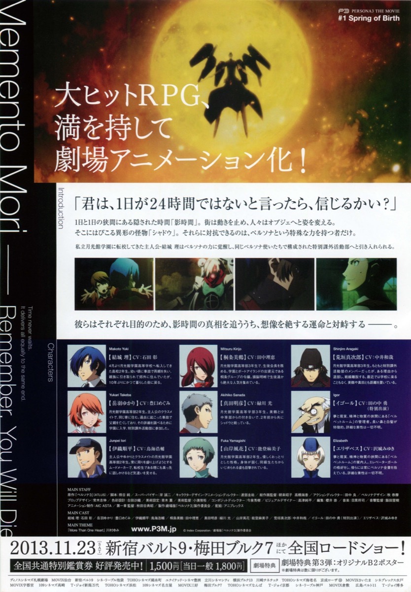 劇場版ペルソナ３ 第１章 Spring of Birth