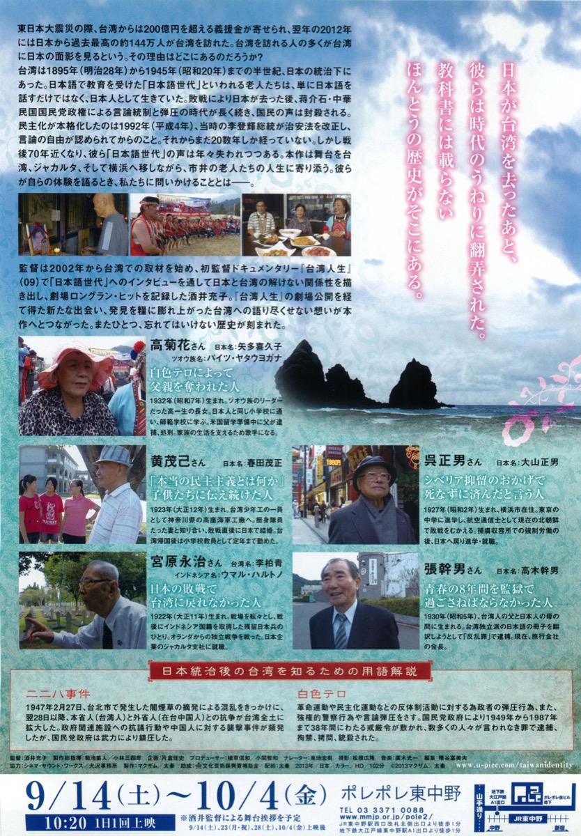 台湾アイデンティティー