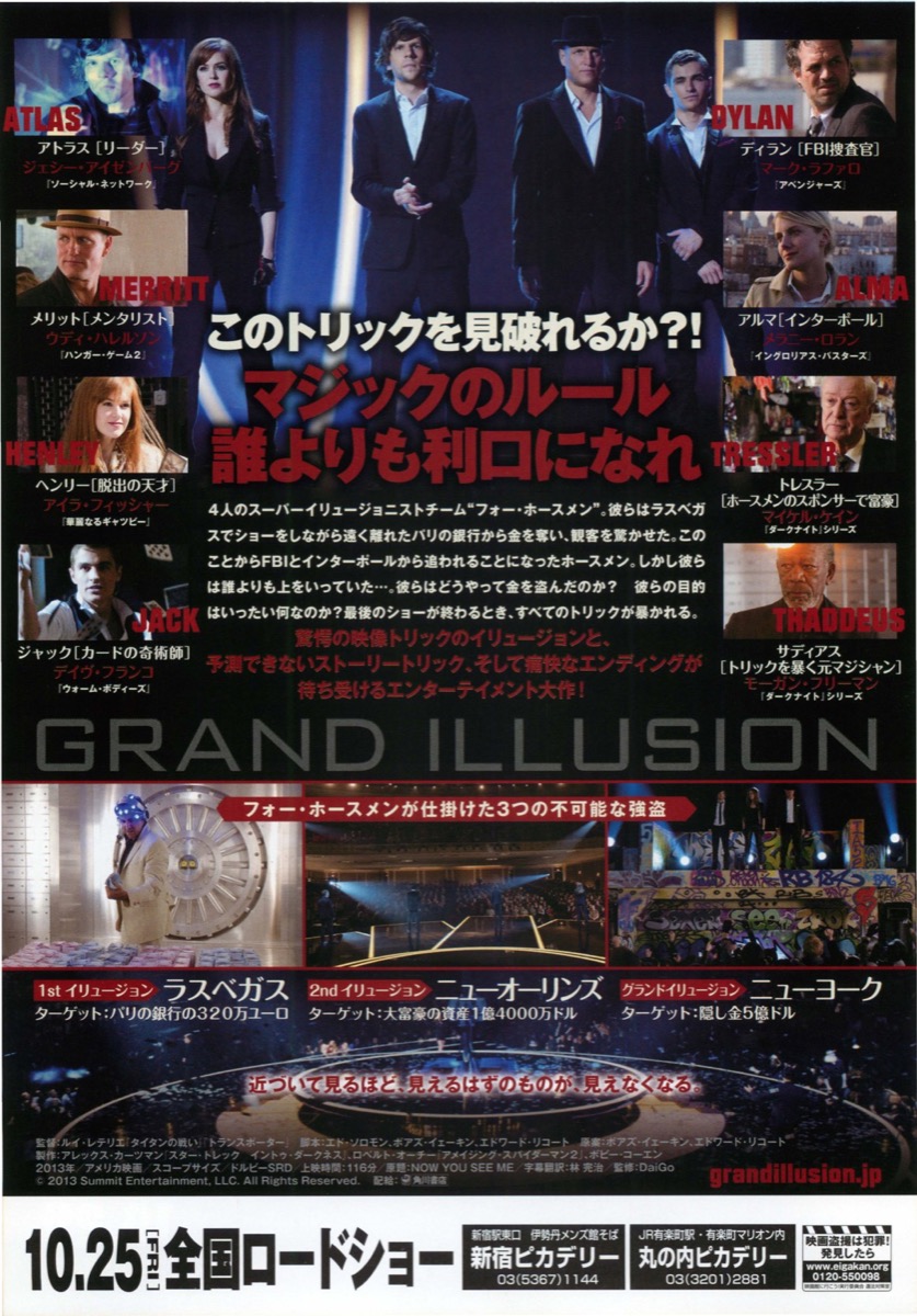 グランドイリュージョン