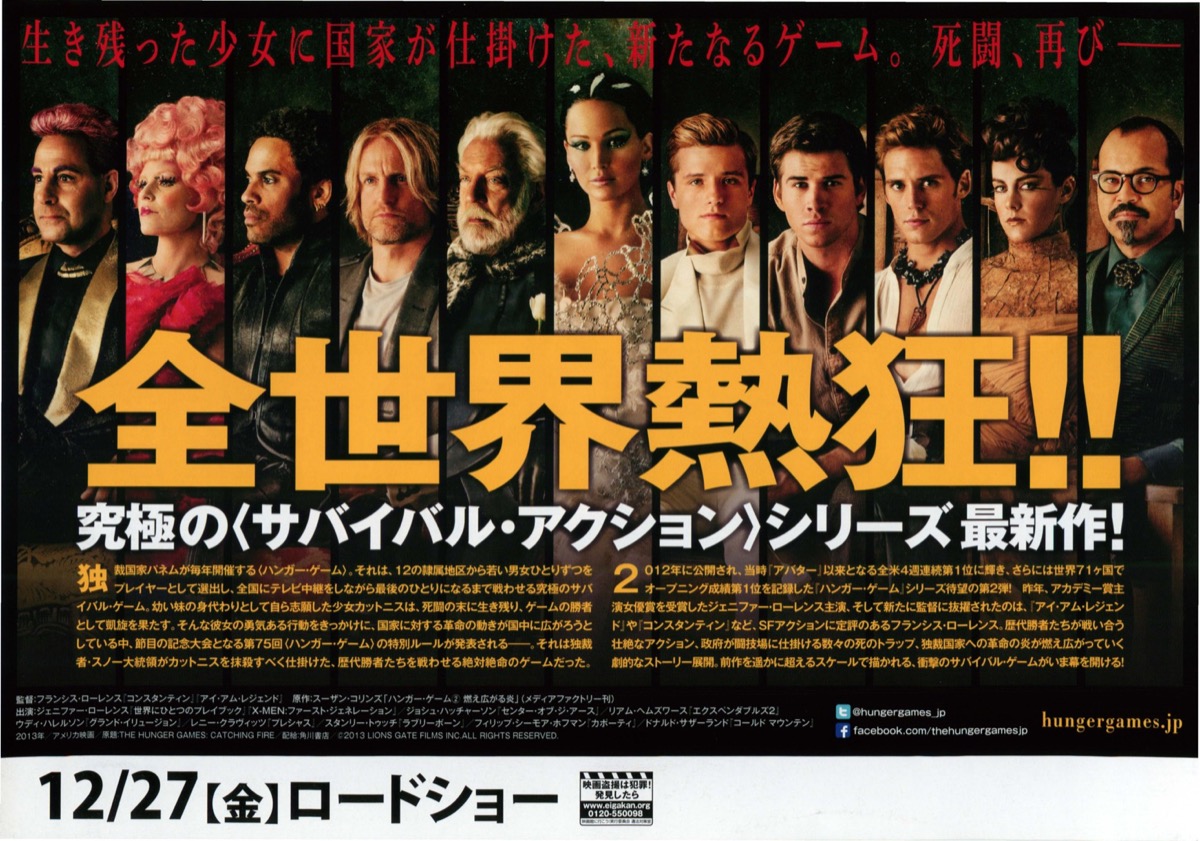 ハンガーゲーム２