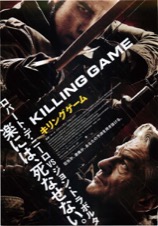キリングゲーム