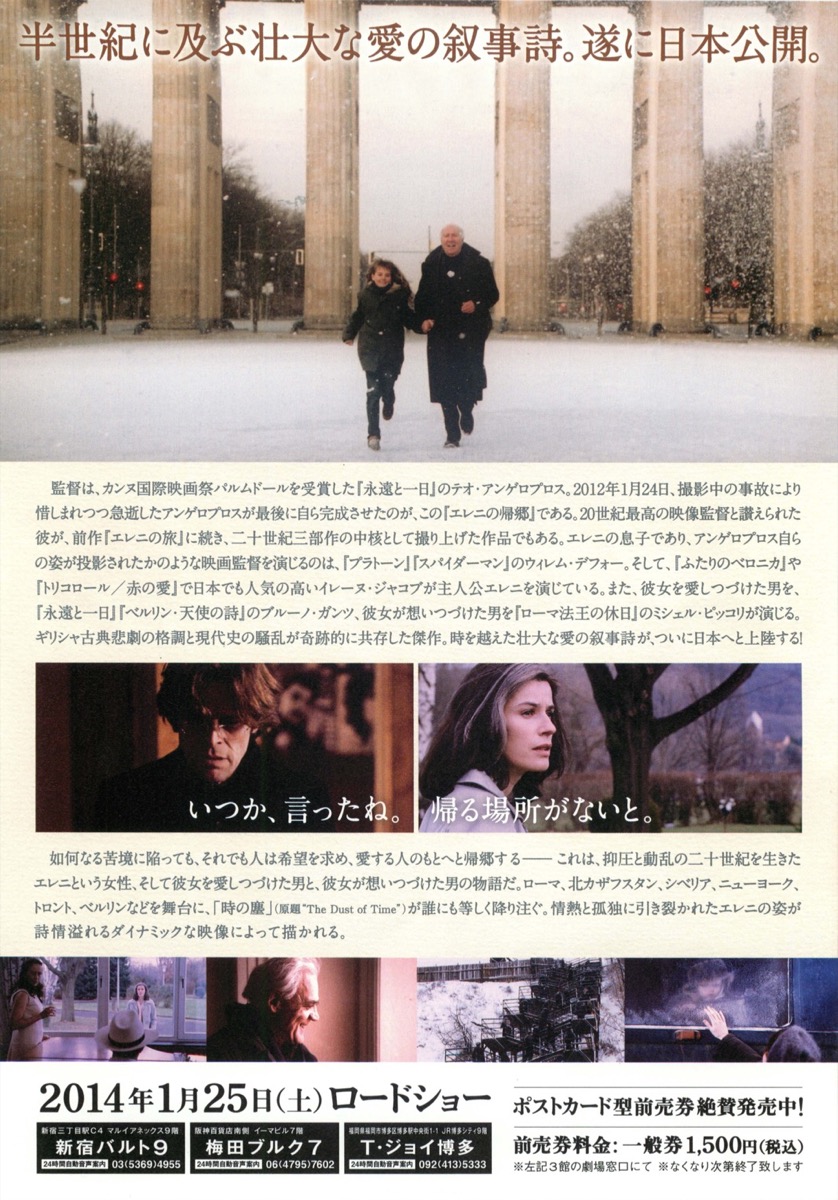エレニの帰郷