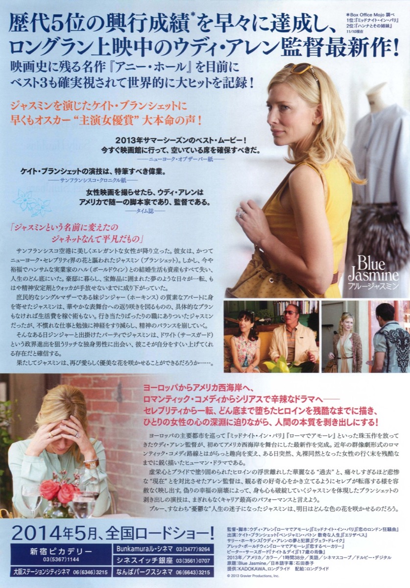 ブルージャスミン