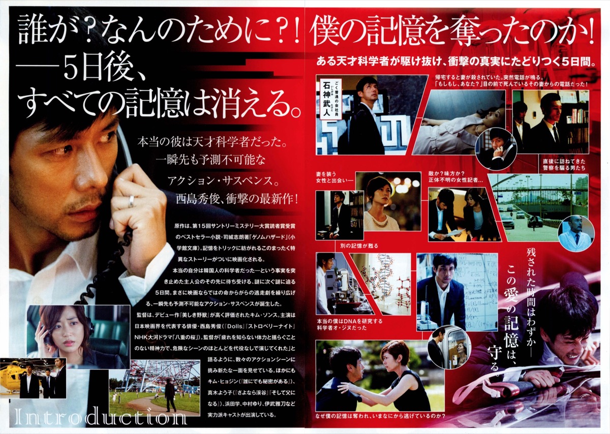 ゲノムハザード ある天才科学者の５日間