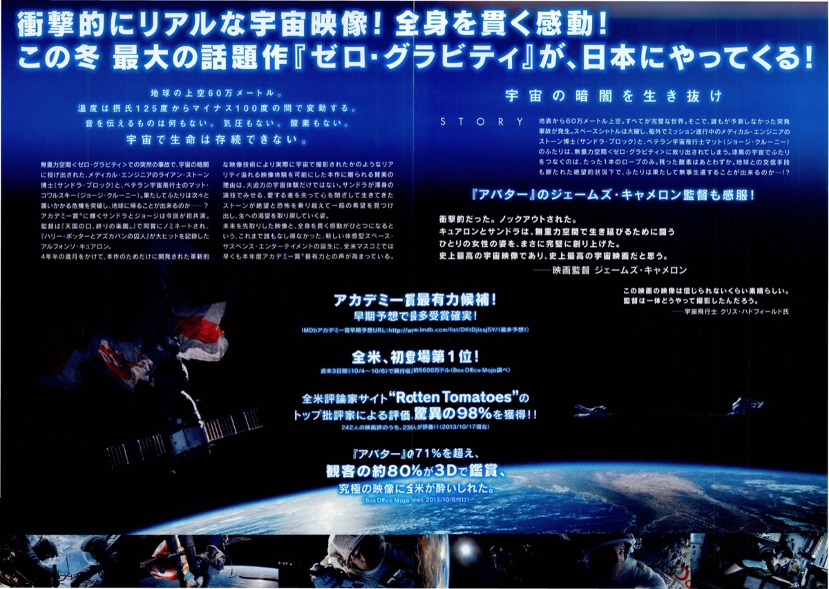 ゼロ・グラビティ