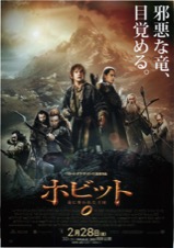 ホビット 竜に奪われた王国