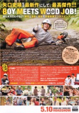 WOOD JOB！ 神去なあなあ日常