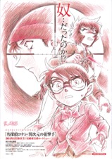 名探偵コナン・異次元の狙撃手