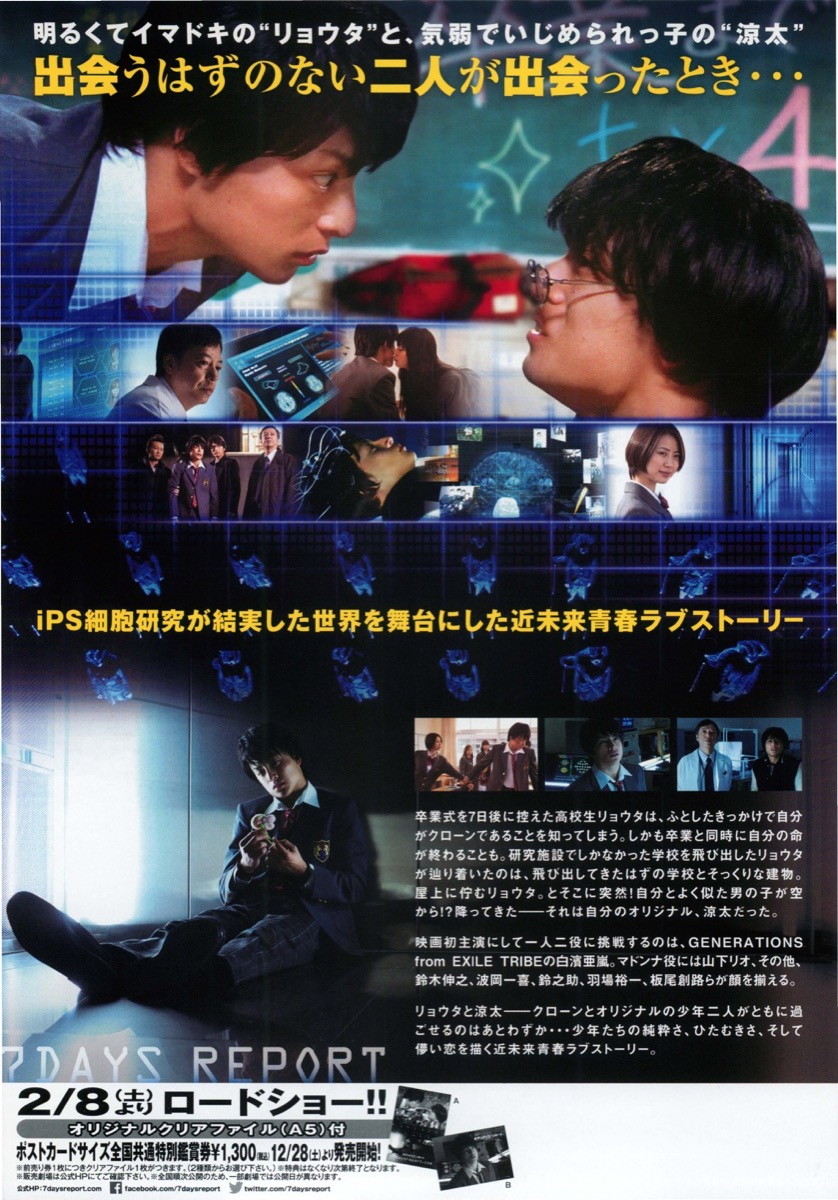 セブンデイズ リポート