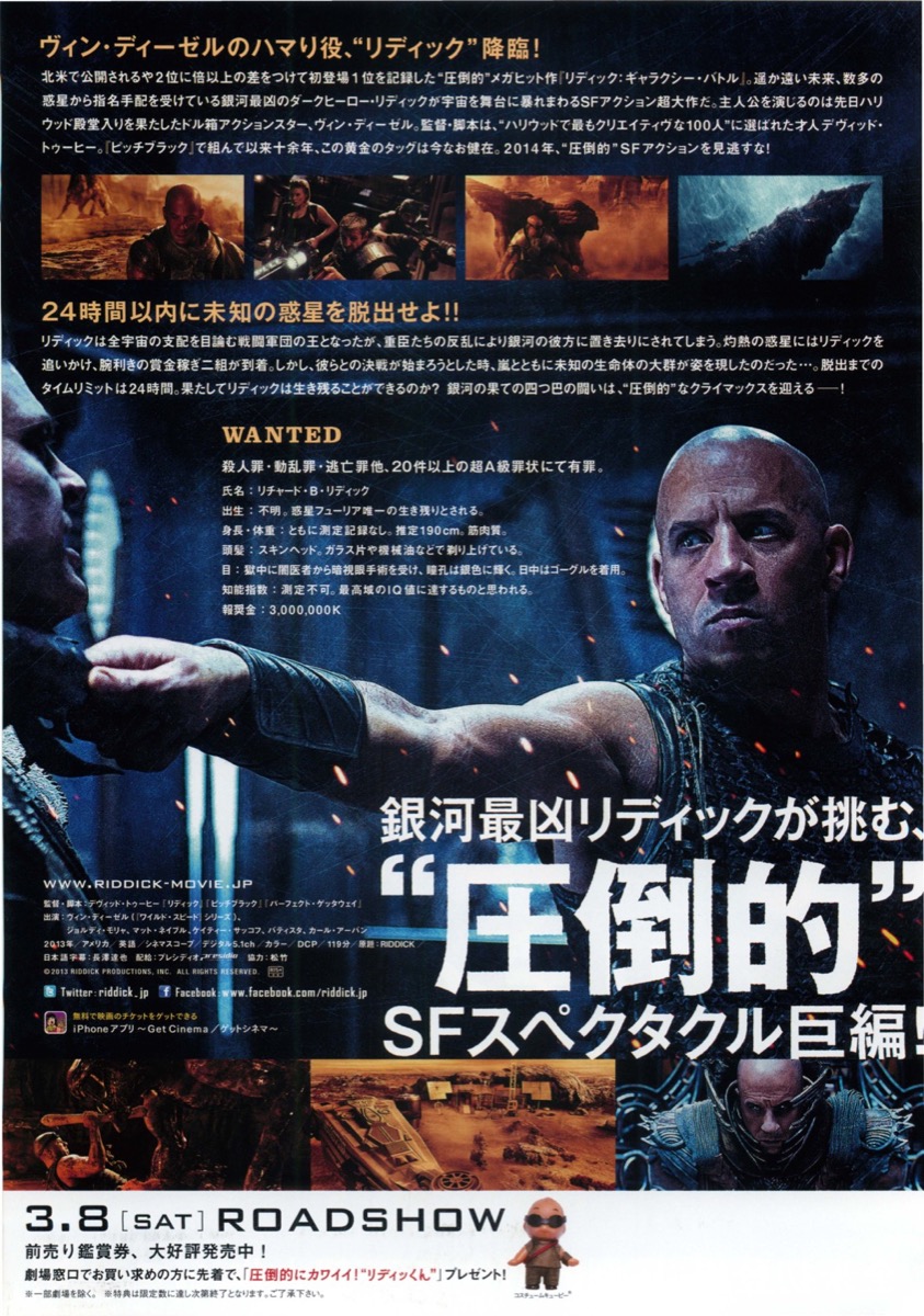 リディック：ギャラクシー・バトル