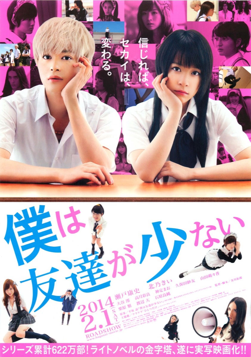 僕は友達が少ない