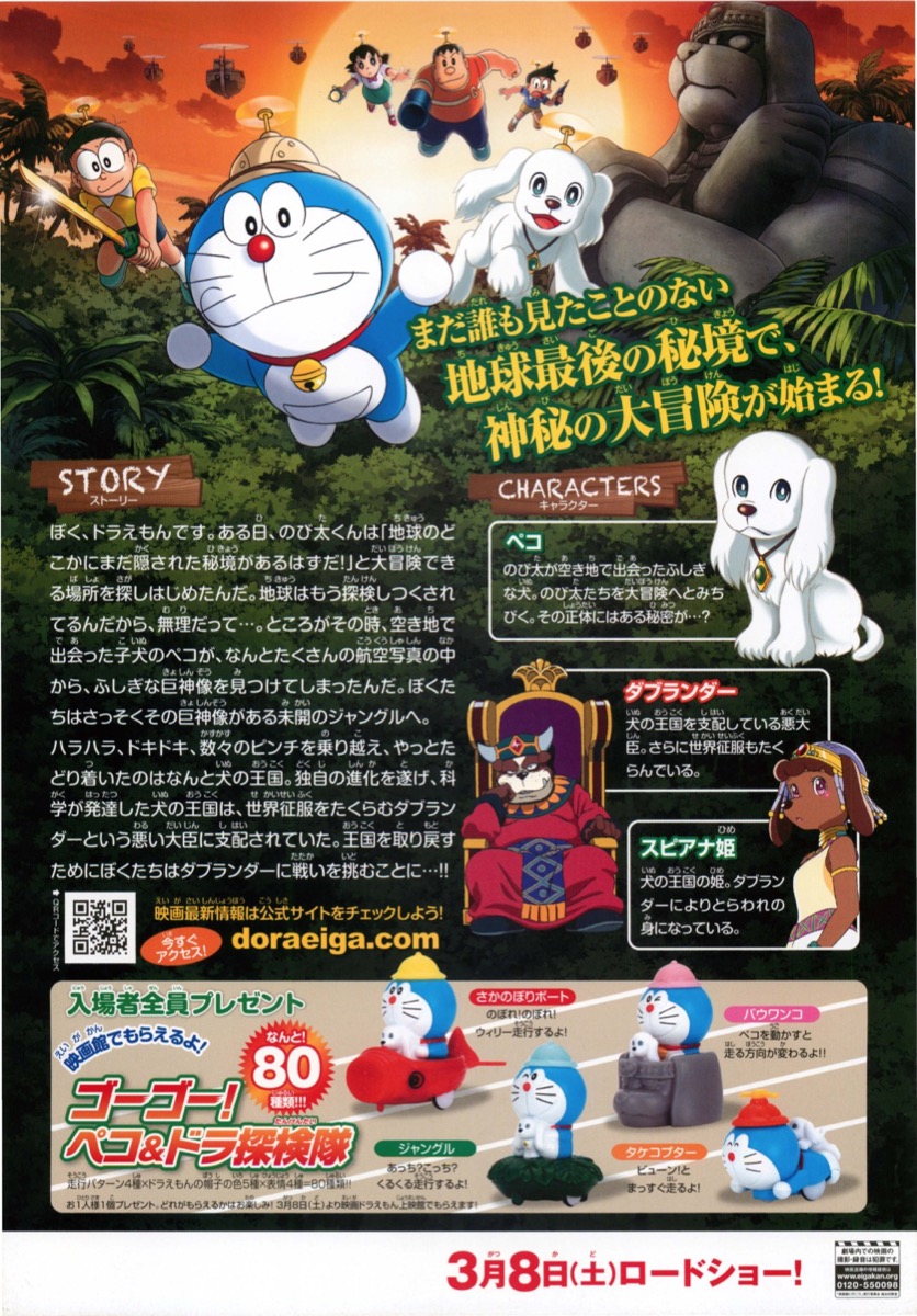 映画ドラえもん 新・のび太の大魔境～ペコと５人の探検隊～