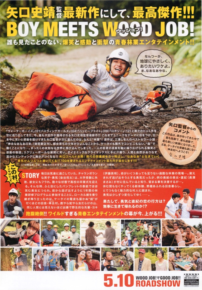 WOOD JOB！ 神去なあなあ日常