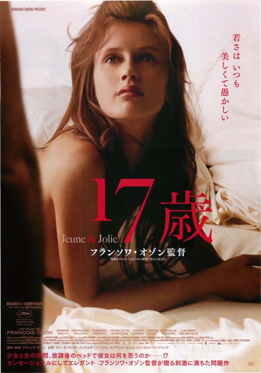 17歳