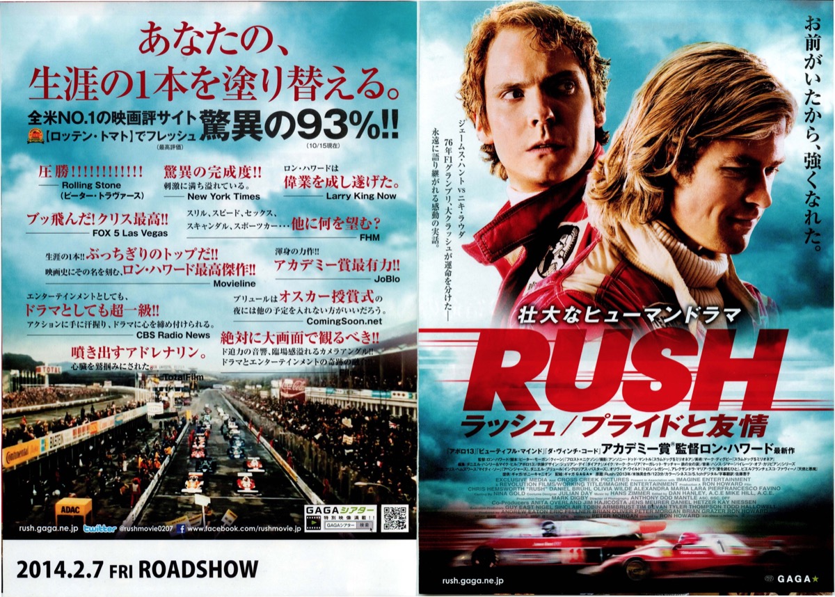 RUSH／プライドと友情