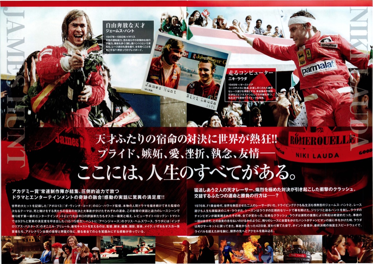 RUSH／プライドと友情