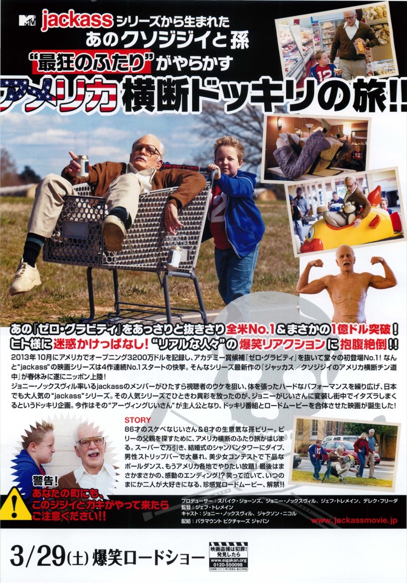 ジャッカス　クソジジイのアメリカ横断チン道中