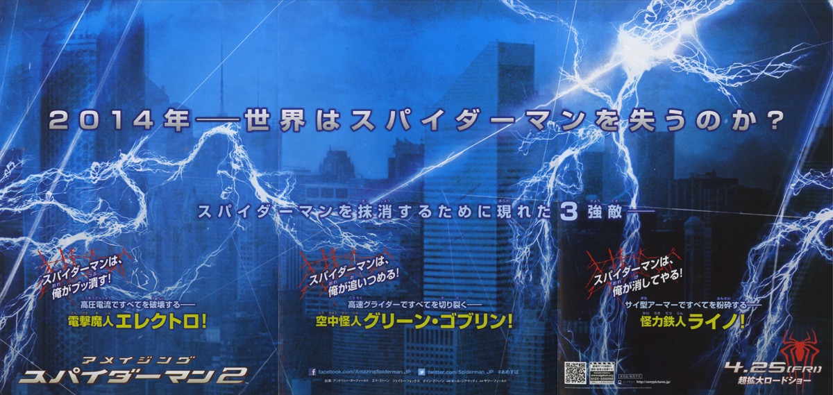 アメイジングスパイダーマン2